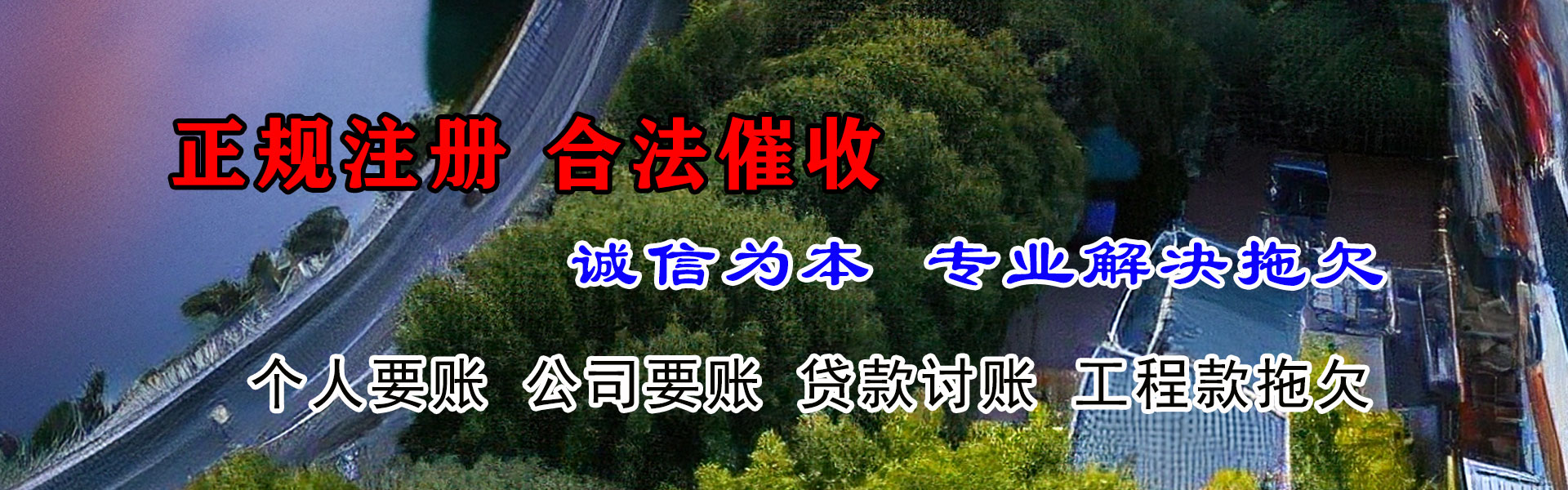 牟平清债公司
