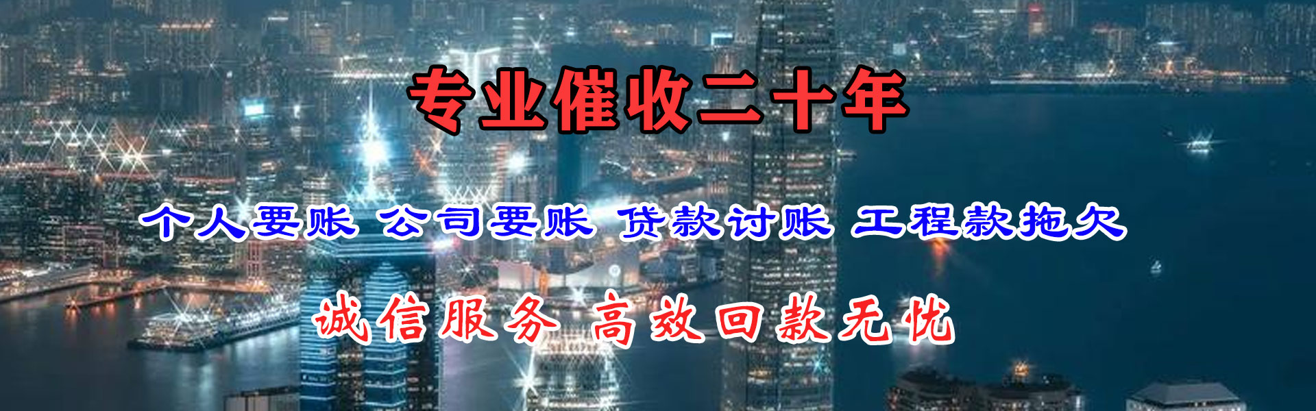 牟平要账公司